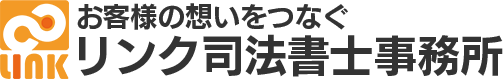 埼玉県さいたま市浦和区リンク司法書士事務所